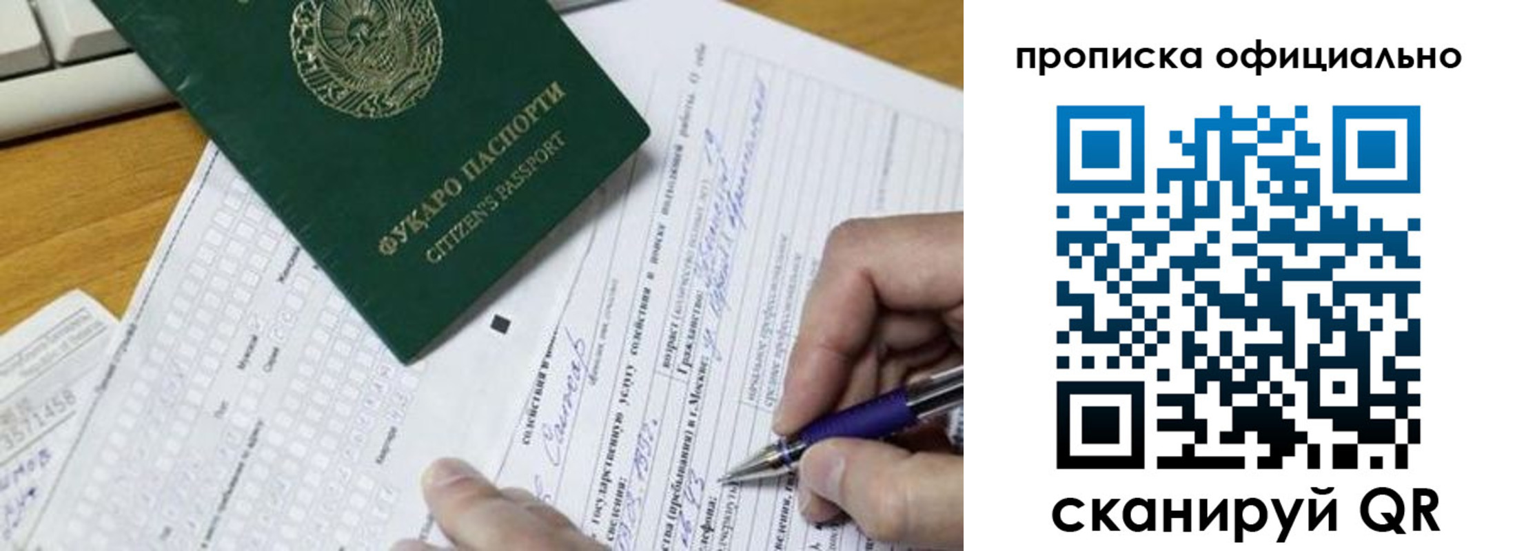 прописка регистрация в Канске