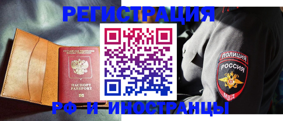 временная регистрация для школы в Канске